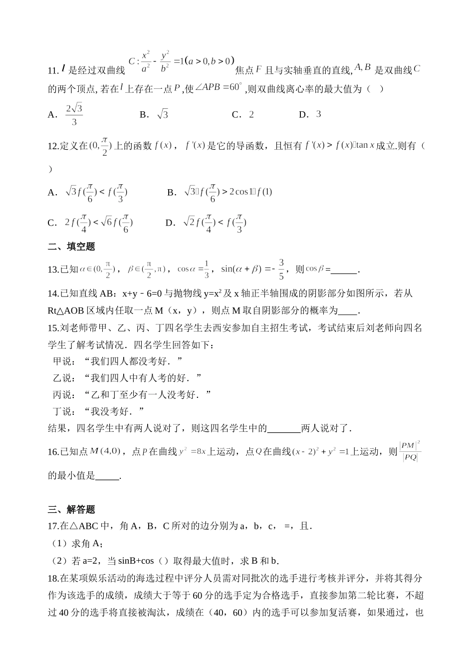 市实验学校高补部数学(理科)寒假作业_第2页