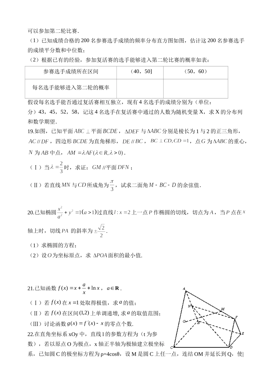 市实验学校高补部数学(理科)寒假作业_第3页