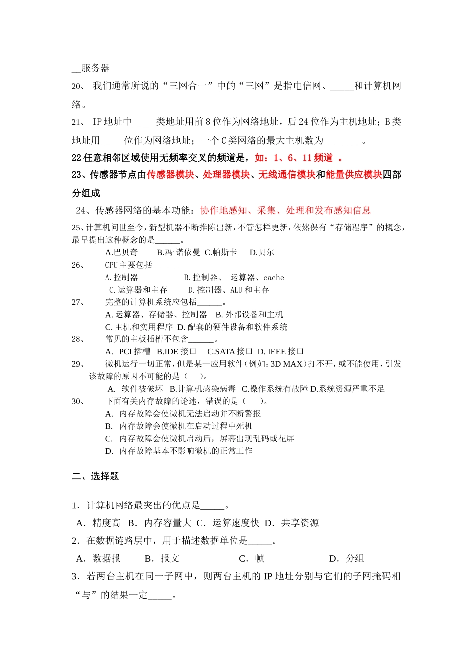 计算机网络测试练习题_第2页