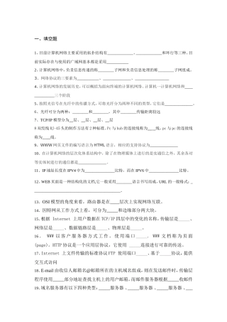 计算机网络测试练习题