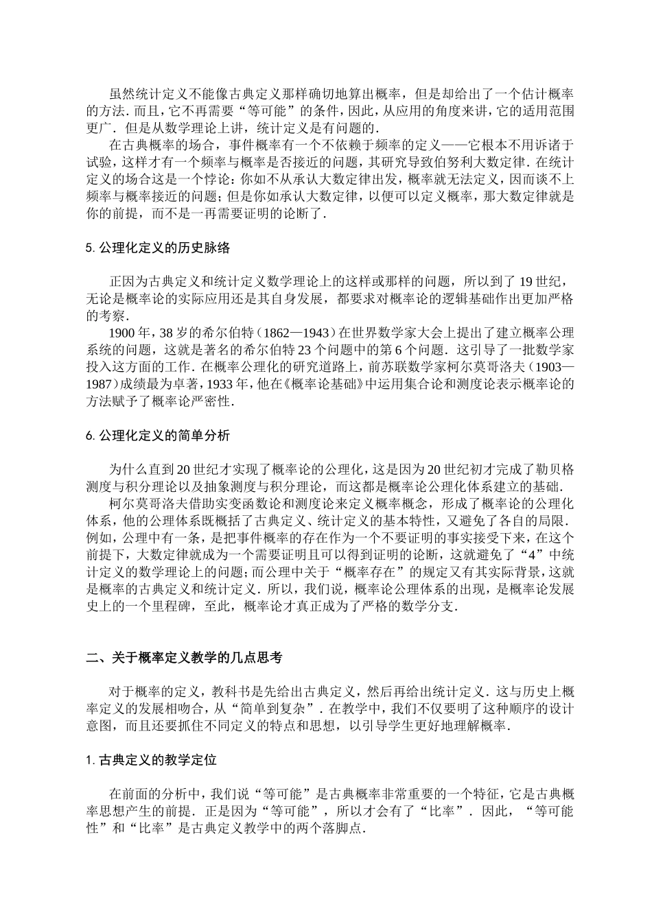 概率定义的发展与分析知识点梳理汇总_第2页