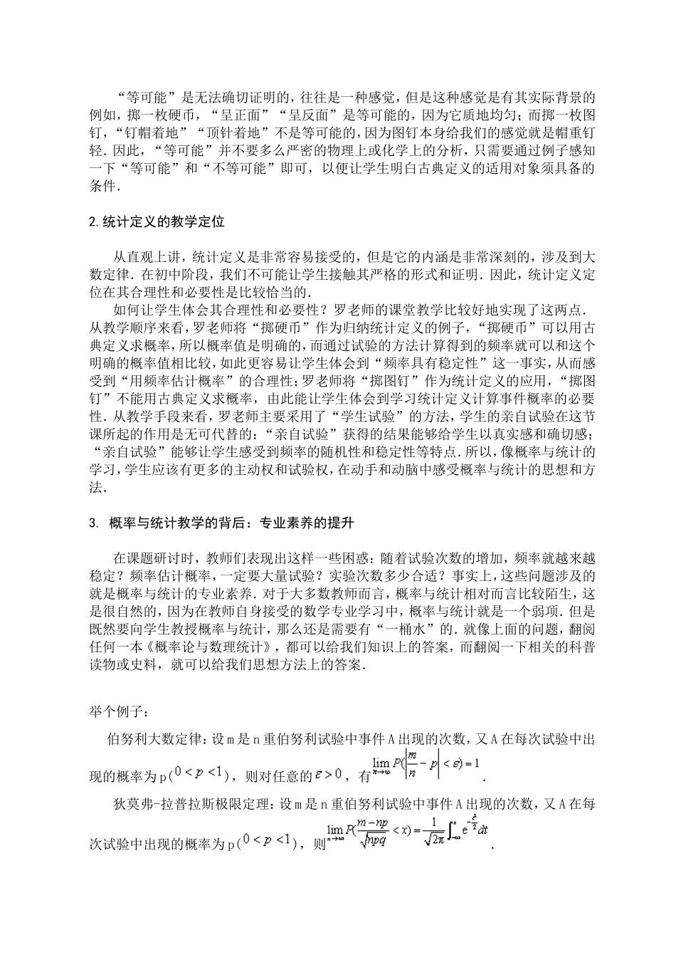 概率定义的发展与分析知识点梳理汇总_第3页