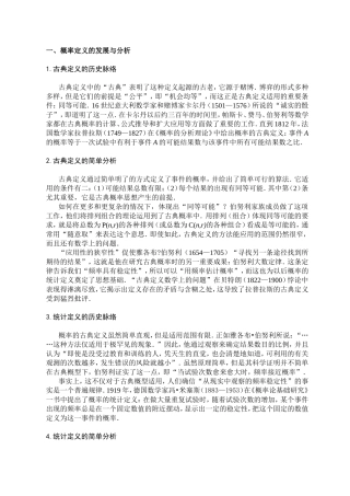 概率定义的发展与分析知识点梳理汇总