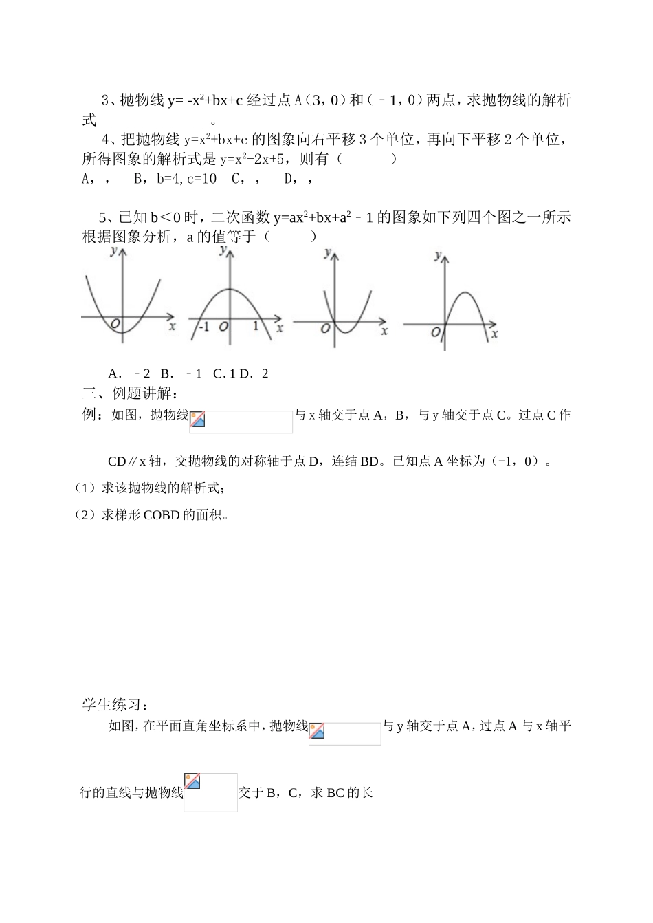 二次函数的图象和性质复习_第2页