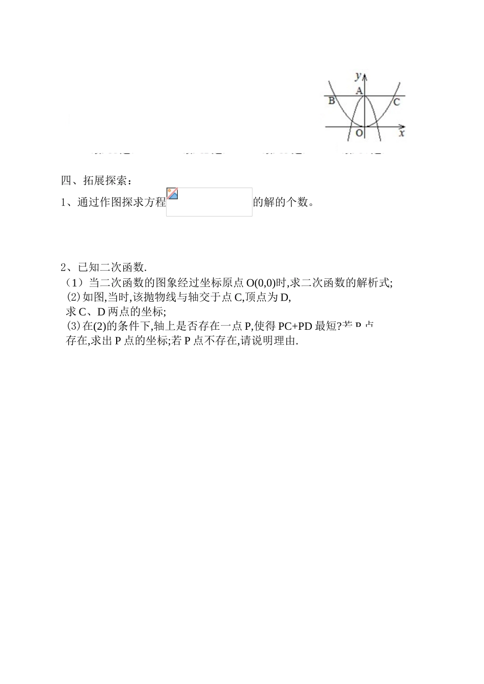 二次函数的图象和性质复习_第3页