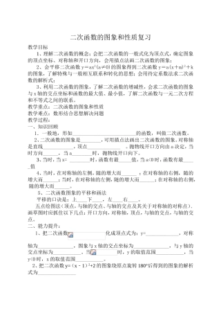 二次函数的图象和性质复习