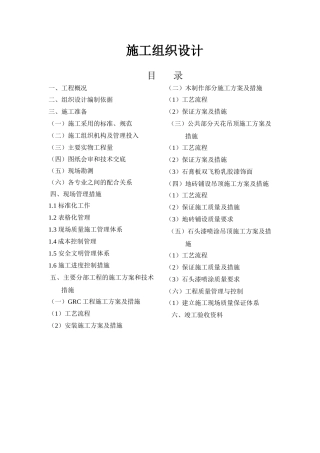 广场金碧辉煌大厦施工组织设计