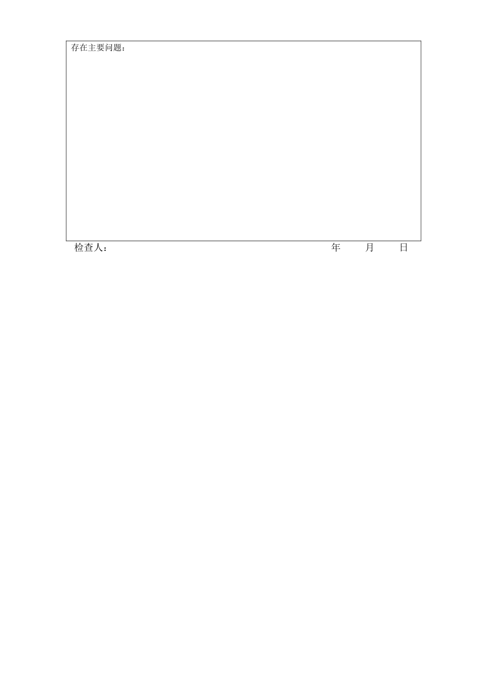 建筑工程质量检查评分表_第3页