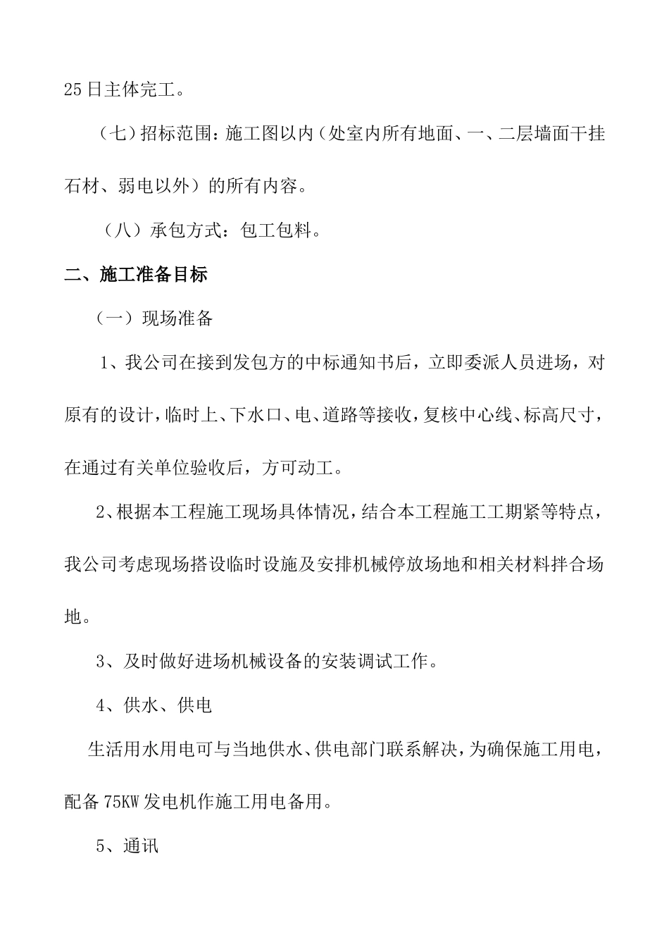 市图书馆建设工程施工方案_第2页