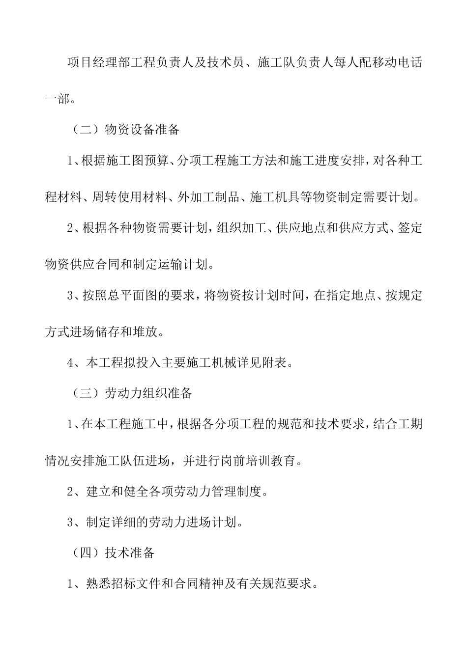 市图书馆建设工程施工方案_第3页