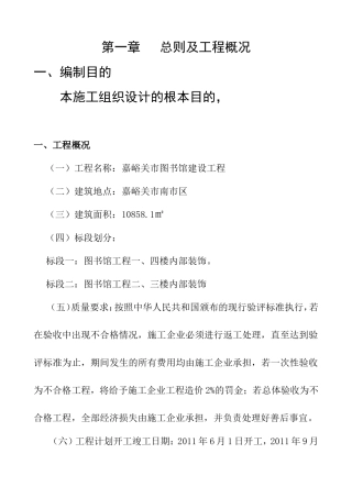 市图书馆建设工程施工方案