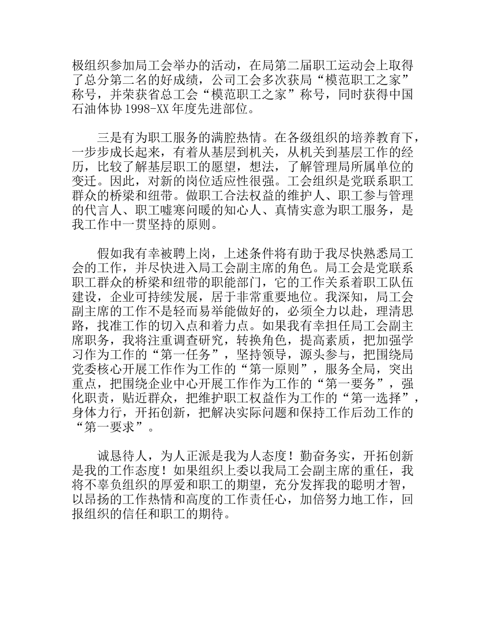 干部人事制度改革自荐报告_第2页