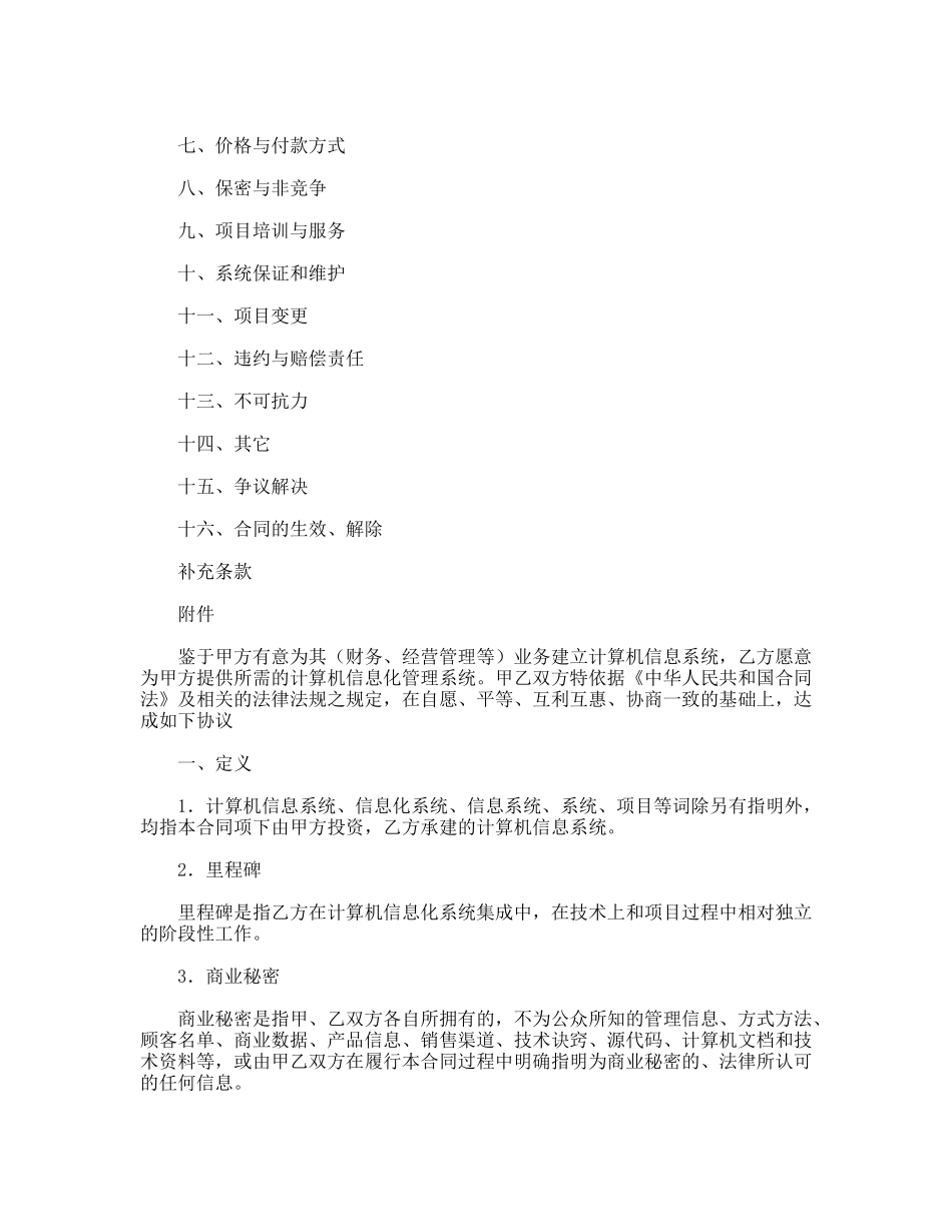 计算机信息系统集成合同_第2页