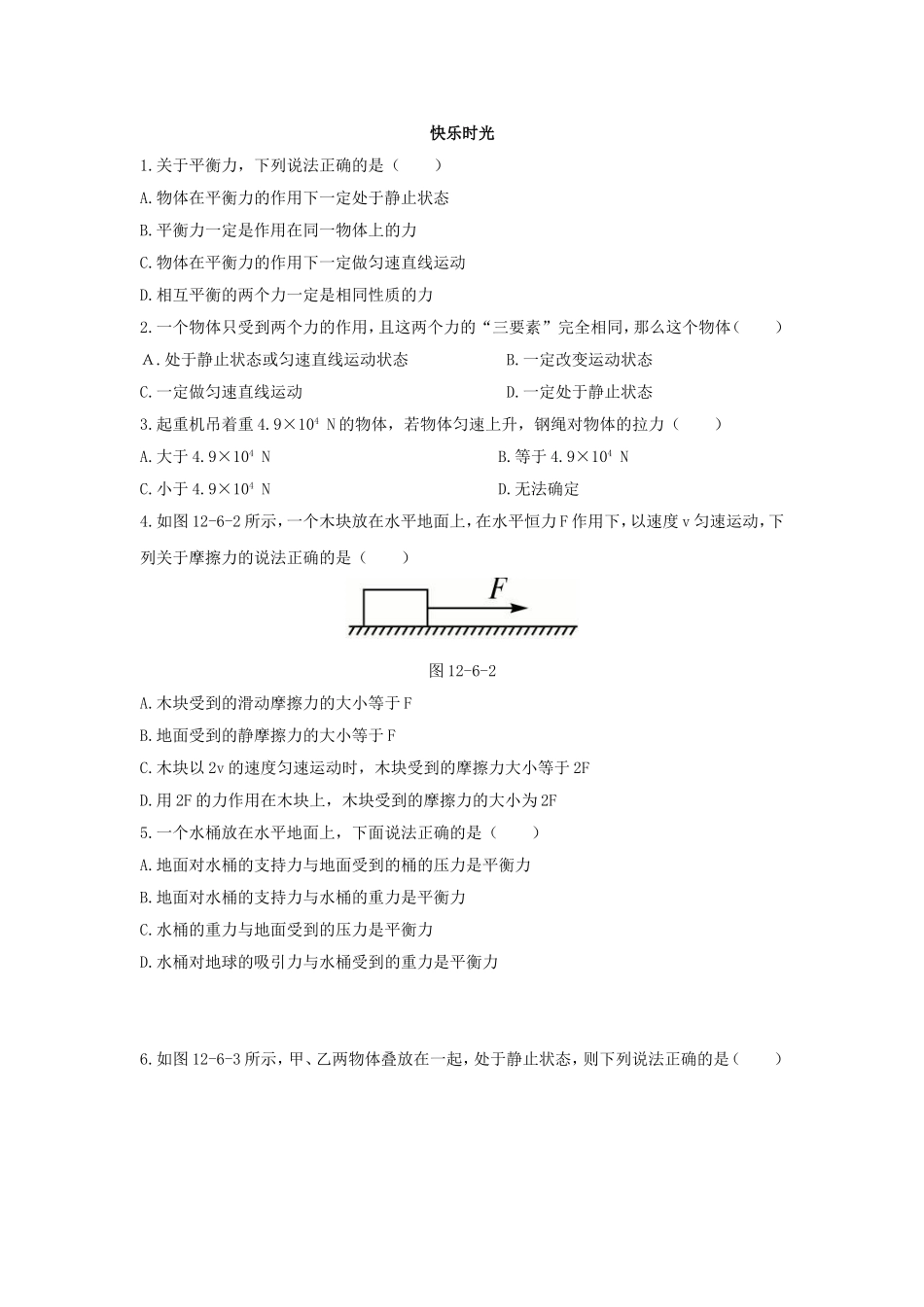 二力平衡练习测试练习题_第2页