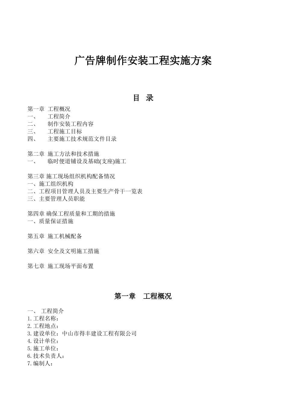 广告牌制作安装工程实施方案_第1页