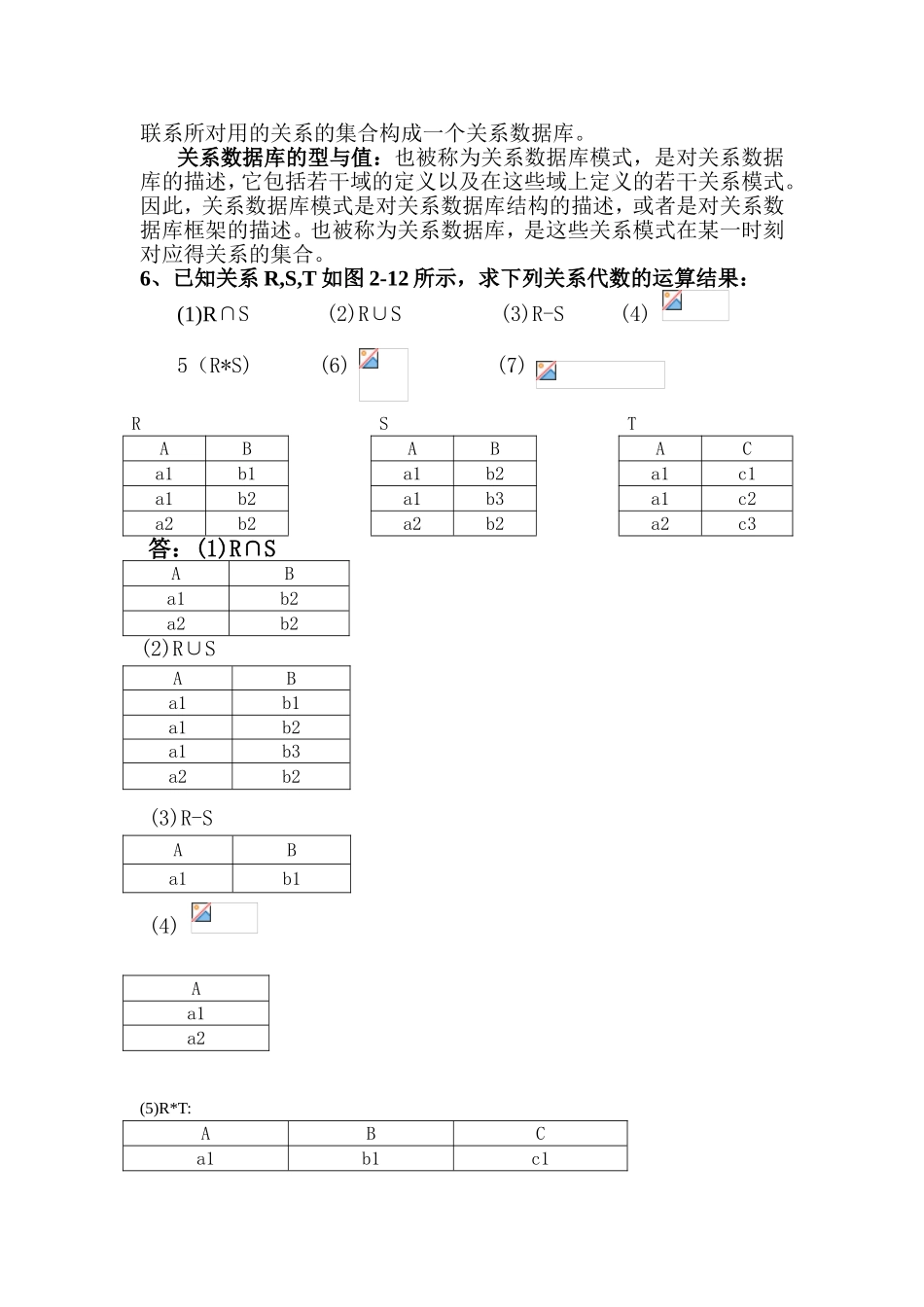 关系模型的完整性规则测试题_第2页