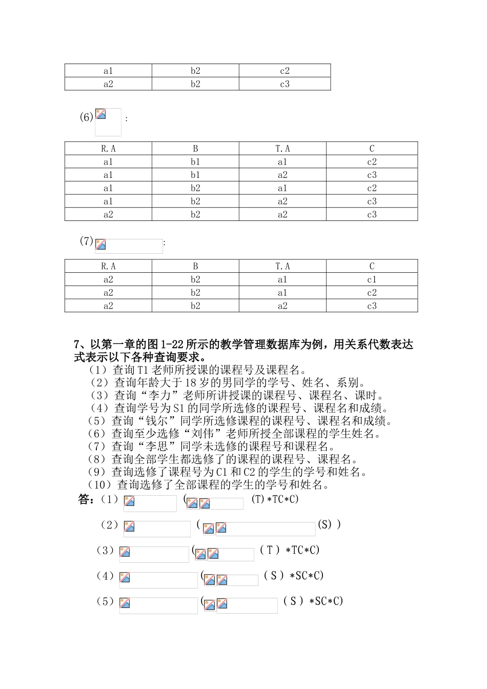 关系模型的完整性规则测试题_第3页