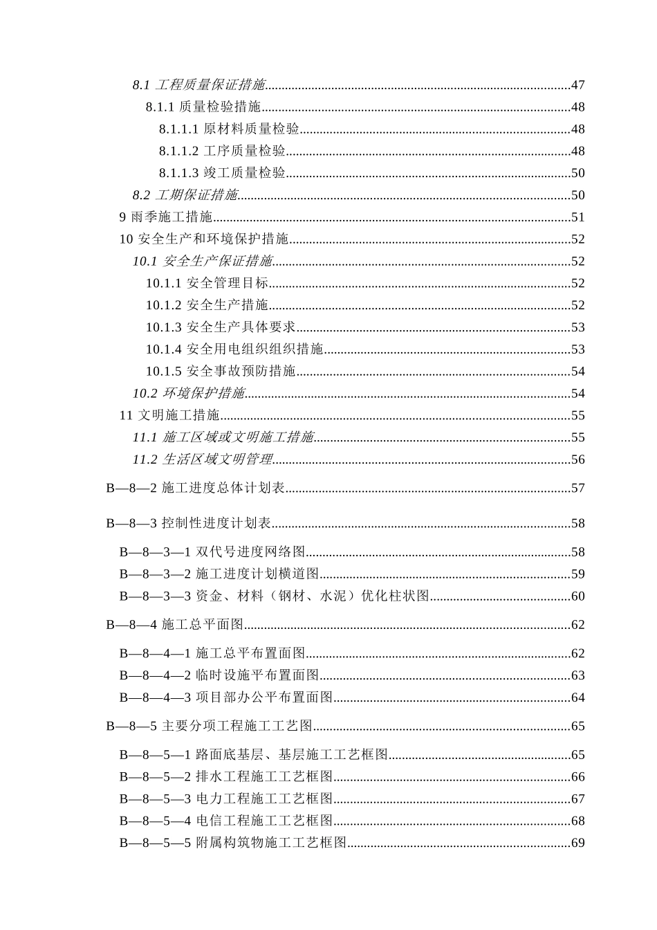 市望海路市政工程第二合同段桩（桩号：K0+690~K0+800）施工组织设计_第3页