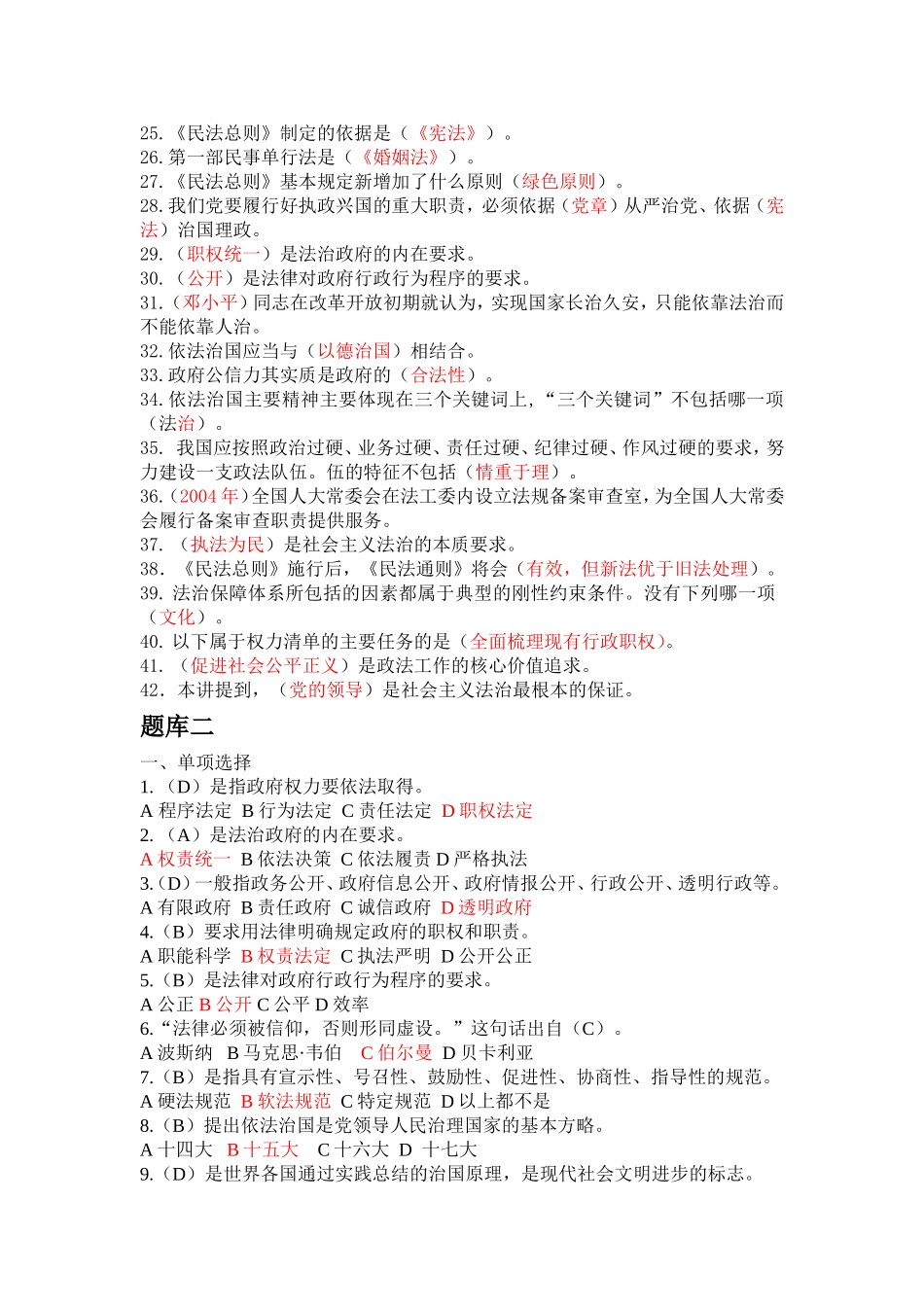 加强法制建设推进依法治国考试答案_第2页