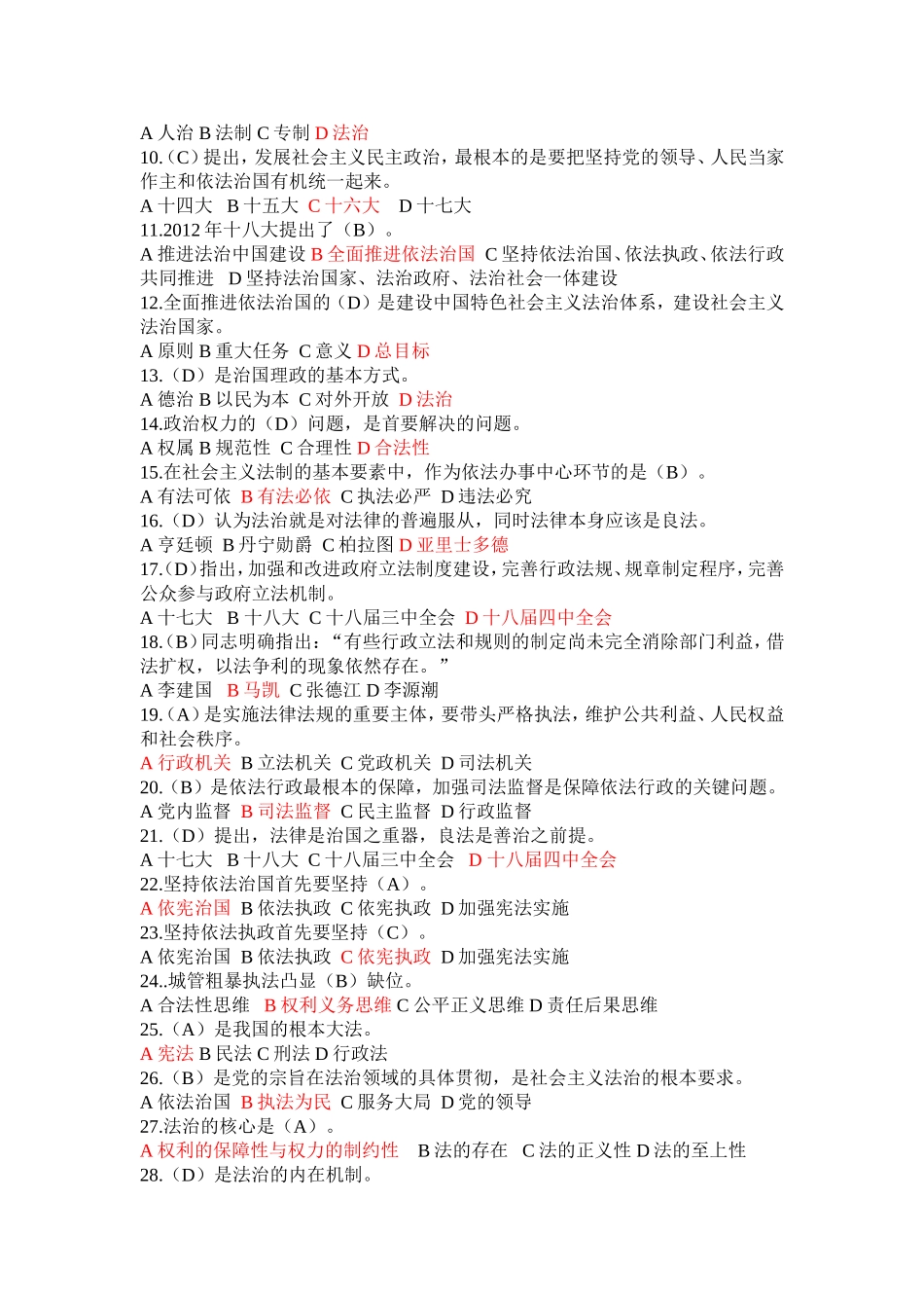 加强法制建设推进依法治国考试答案_第3页