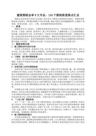 建筑图纸会审9大专业、134个图纸核查要点汇总