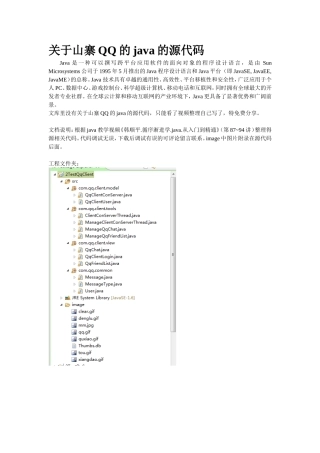 关于山寨QQ的java的源代码
