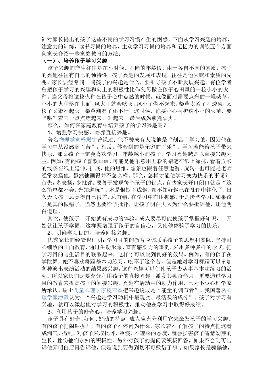 刚上小学的孩子如何培养好的学习习惯_第2页