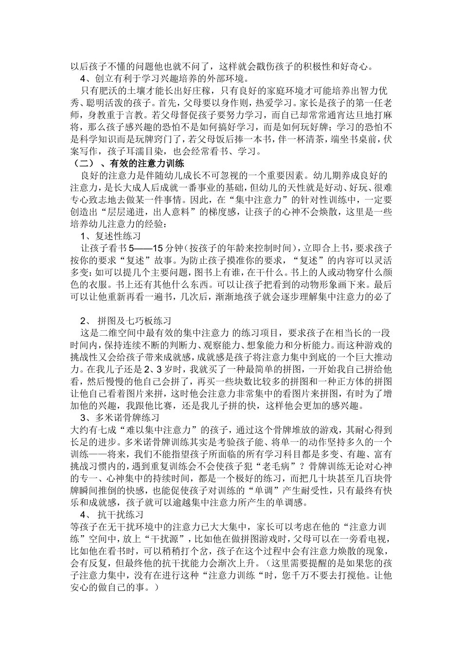 刚上小学的孩子如何培养好的学习习惯_第3页