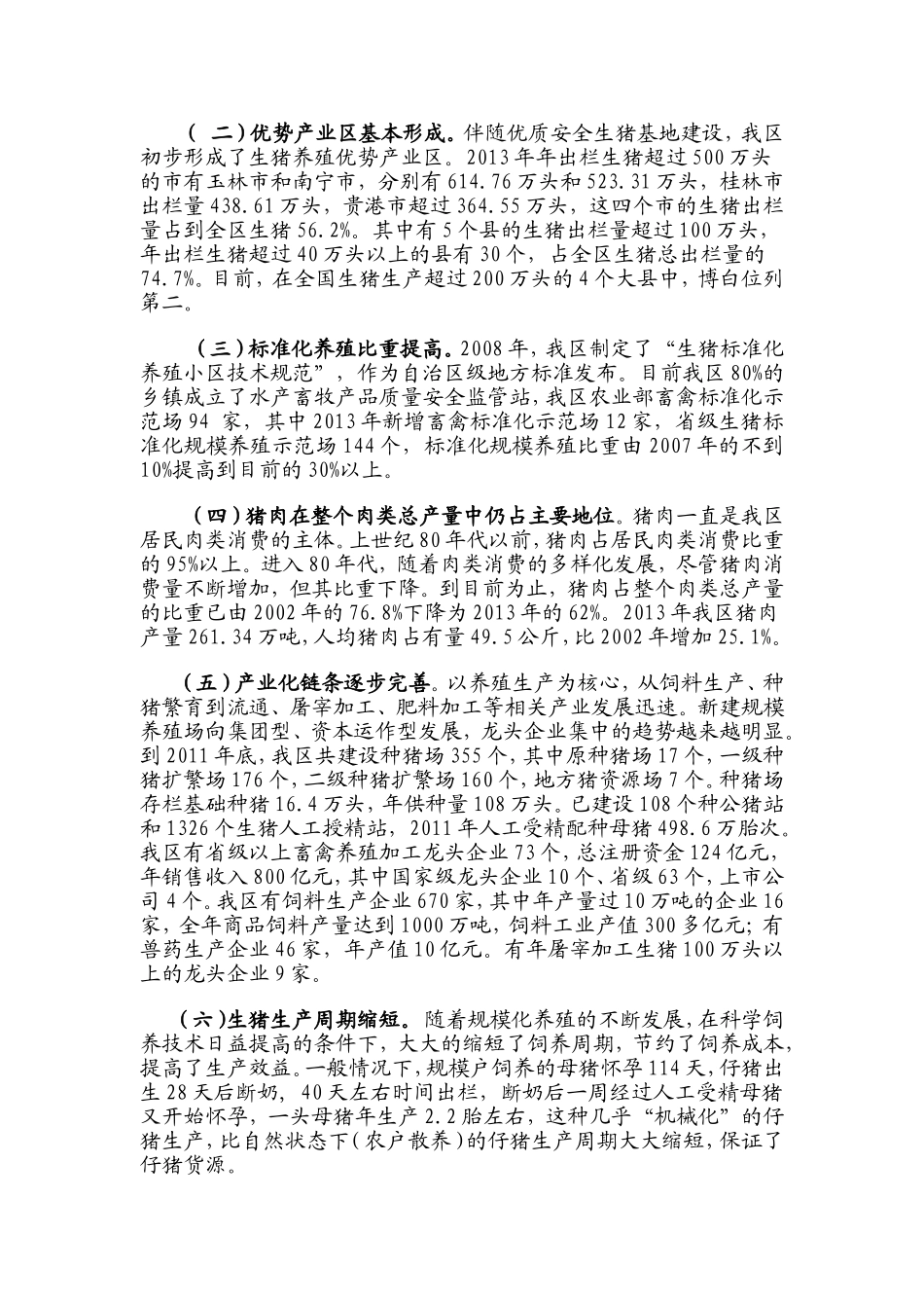 广西生猪产业发展问题研究_第2页