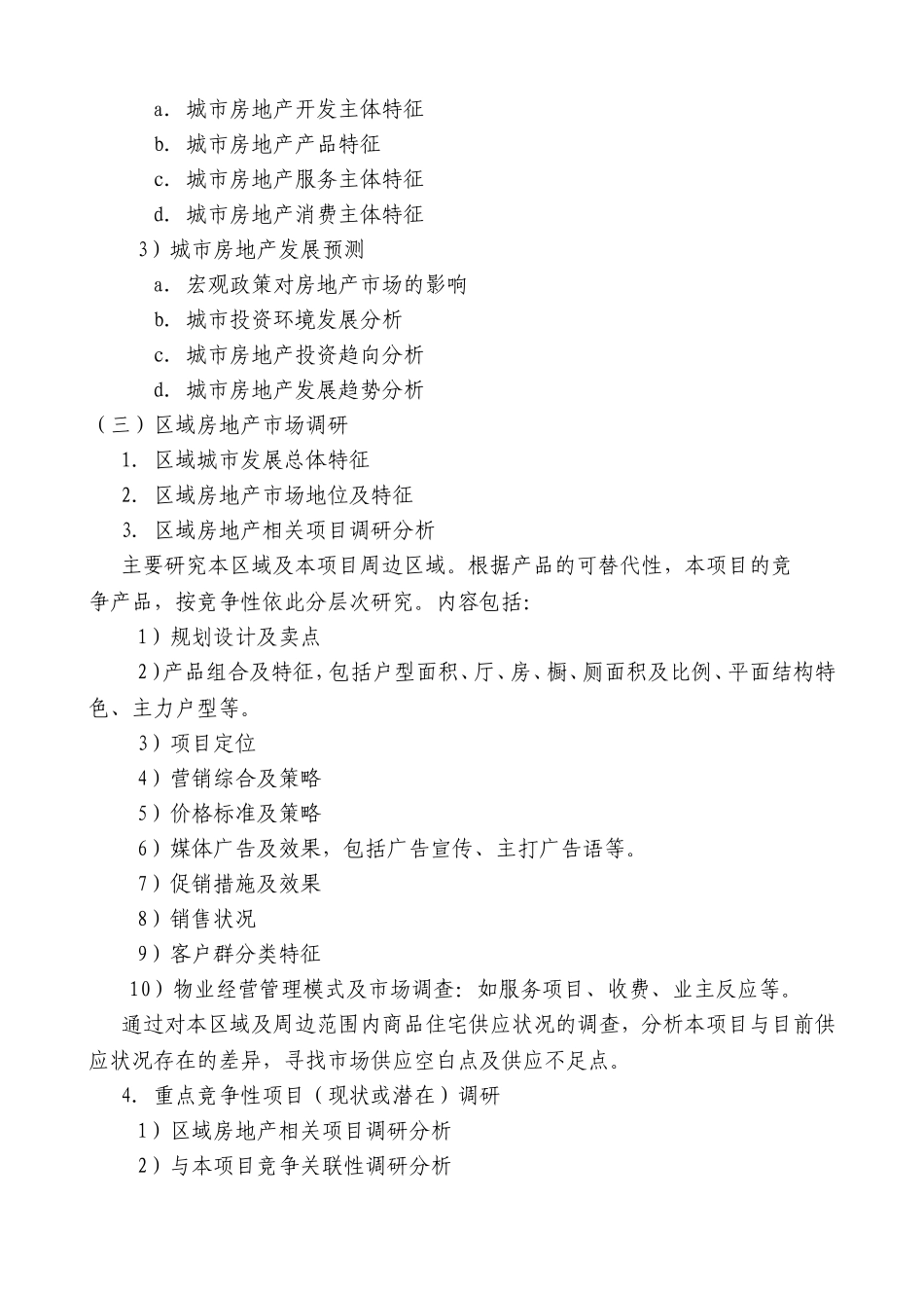 房地产项目前期策划工作_第2页