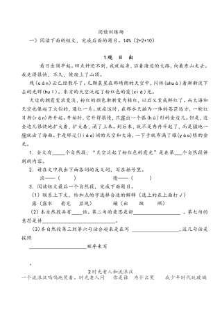 观日出阅读训练场