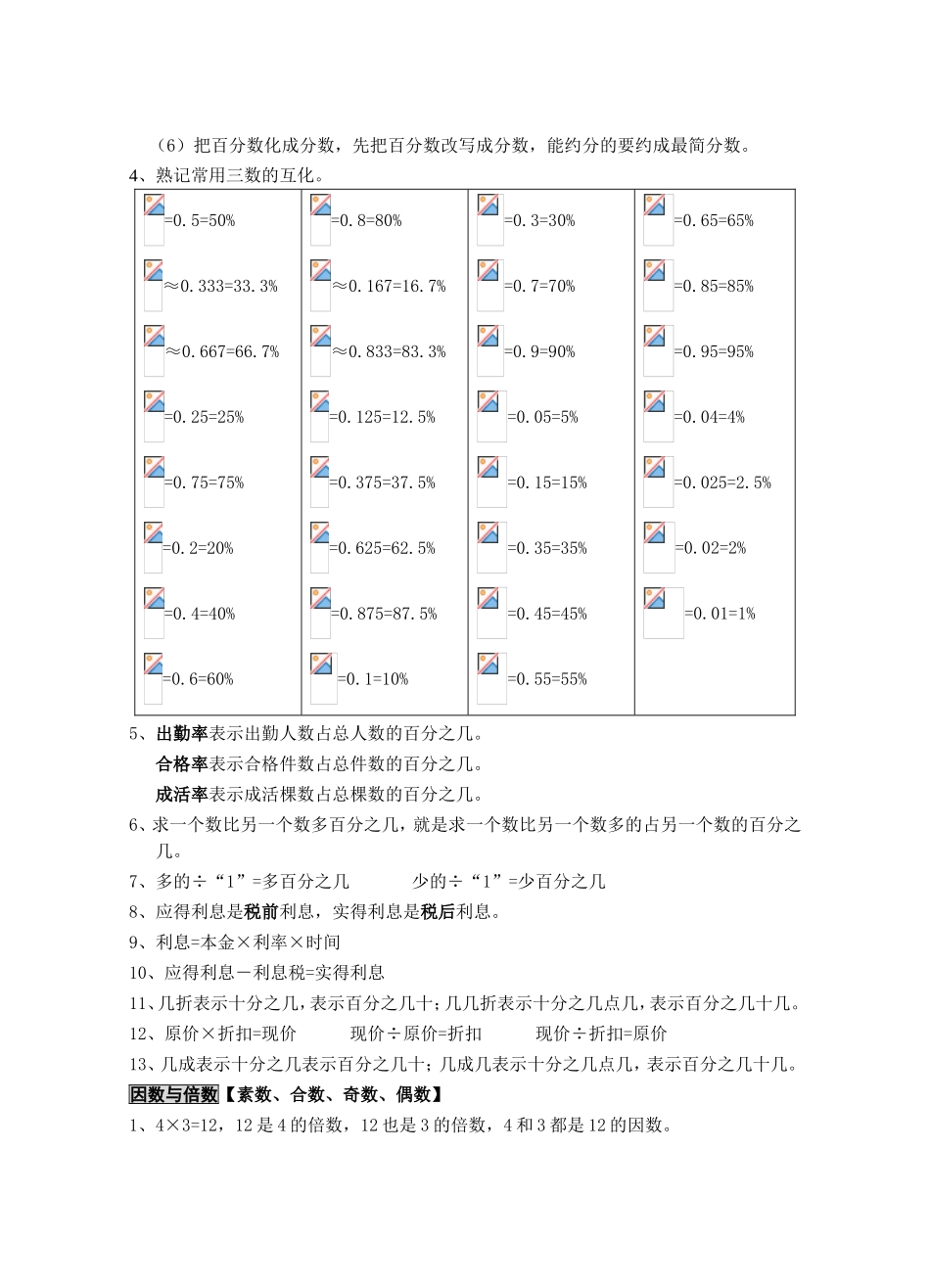 国标本小学数学总复习基础知识_第3页