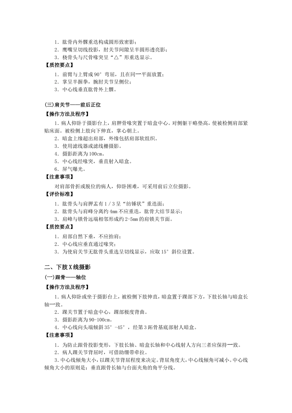 放射科技术操作规范_第2页