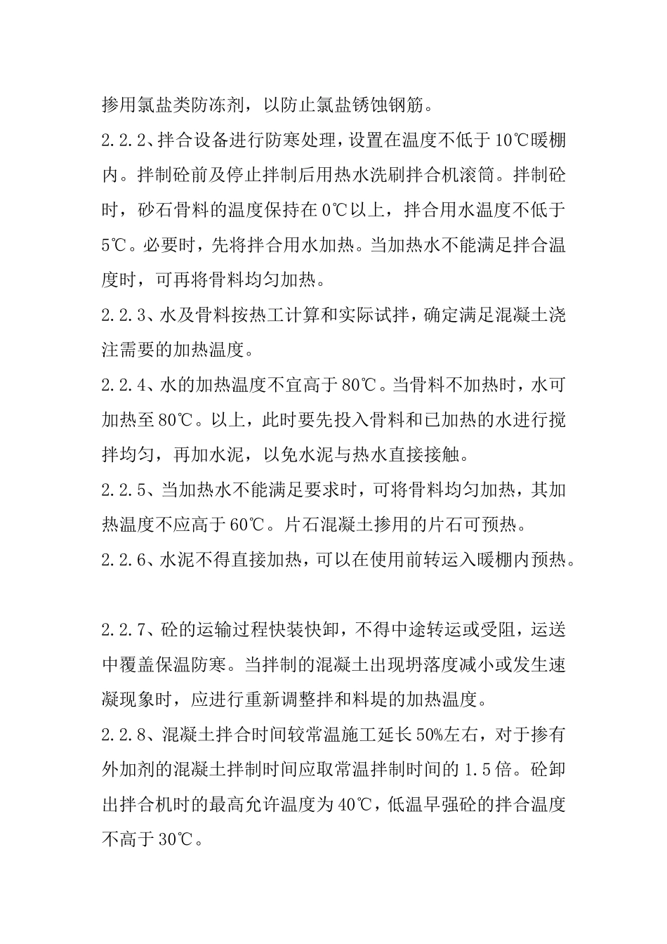 建筑工程冬期施工方案及技术措施_第3页