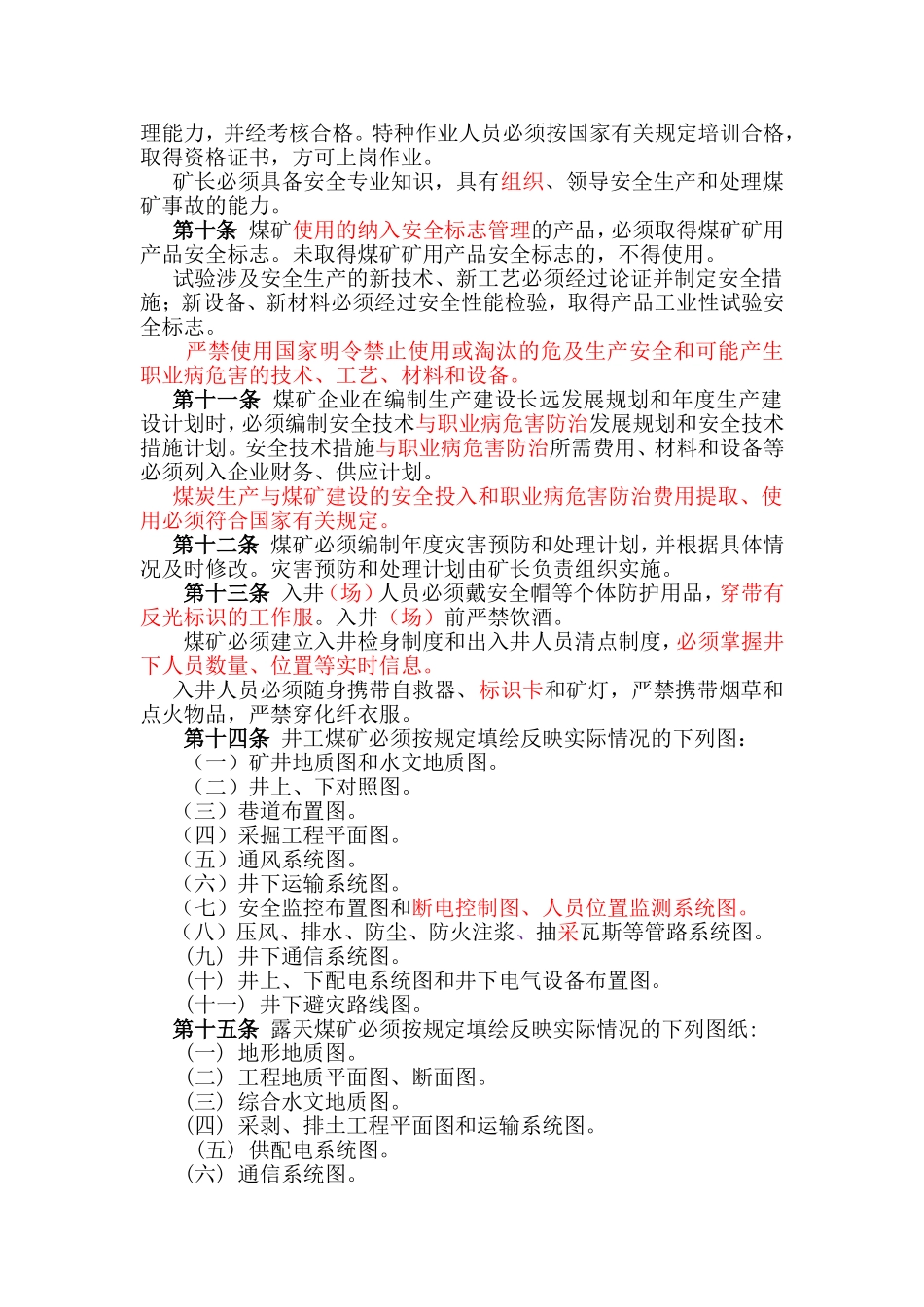 事煤炭生产和煤矿建设规程_第2页