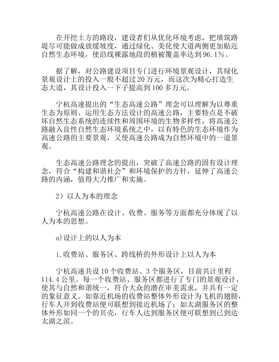 江苏宁杭高速公路考察报告_第3页