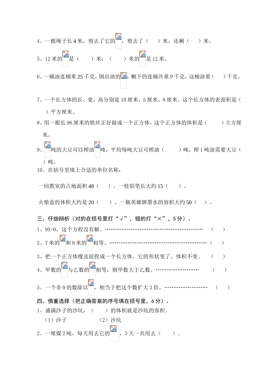 国标苏教版六年级（上册）数学期中检测试卷_第2页