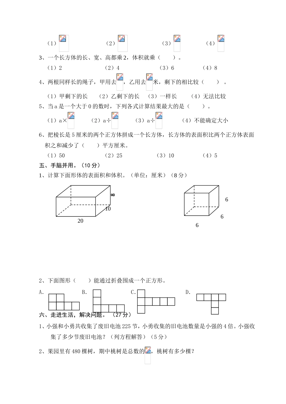 国标苏教版六年级（上册）数学期中检测试卷_第3页