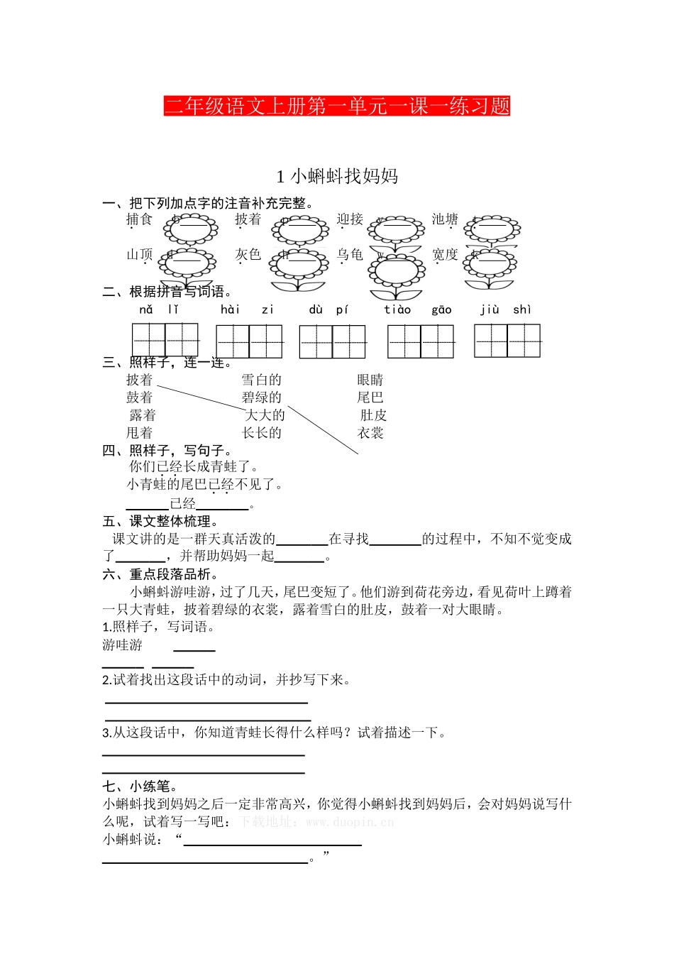 二年级语文上册第一单元一课一练习题_第1页