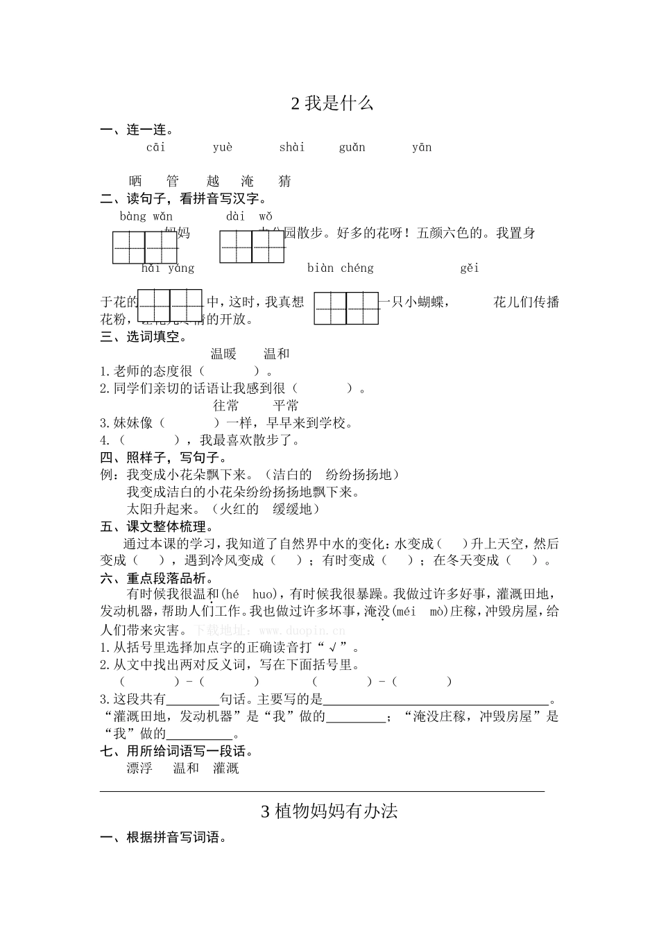 二年级语文上册第一单元一课一练习题_第2页