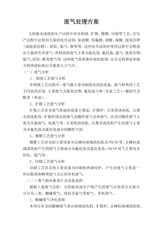 废气处理方案