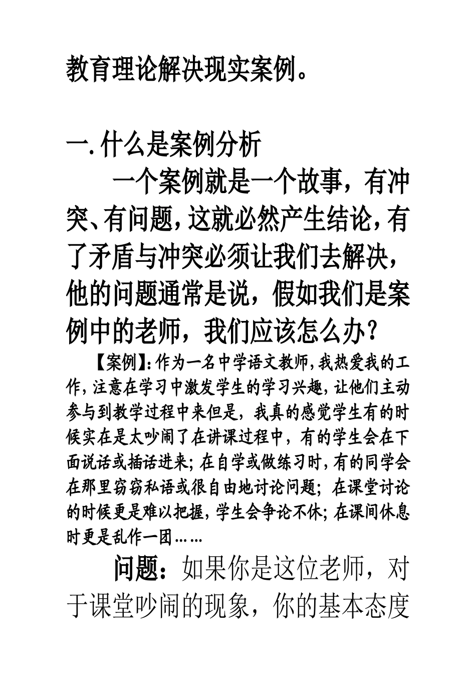 教师招教考试案例分析大题技巧_第2页