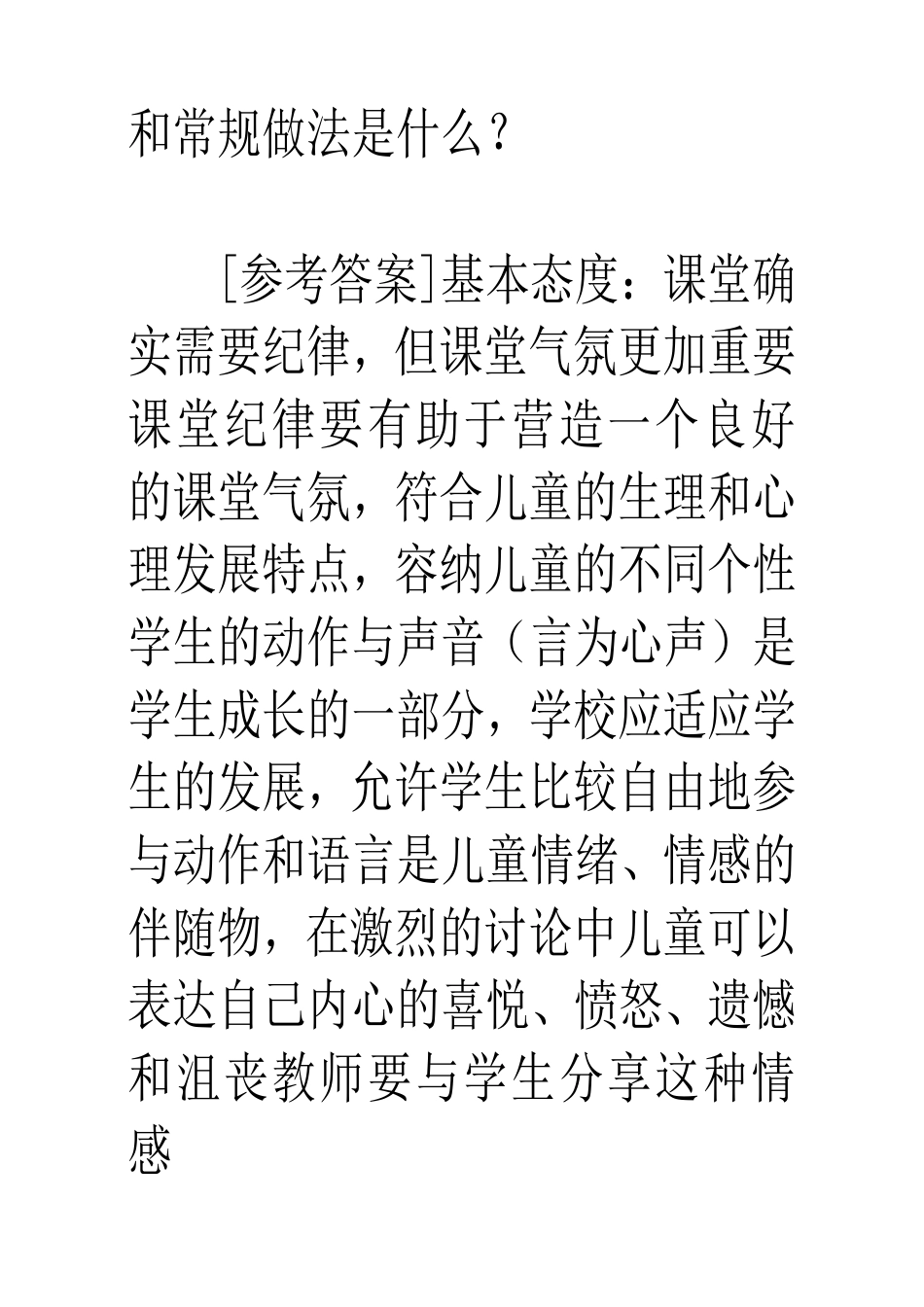 教师招教考试案例分析大题技巧_第3页
