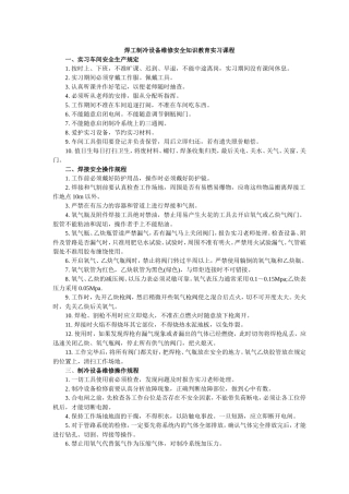 焊工制冷设备维修安全知识教育实习课程