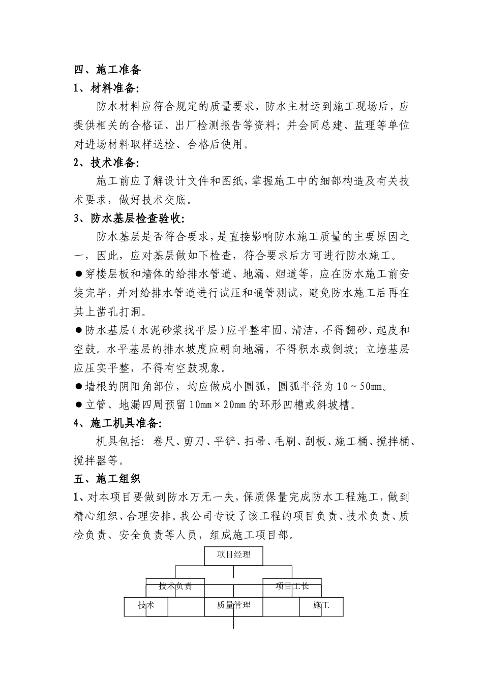 室内防水施工方案_第2页