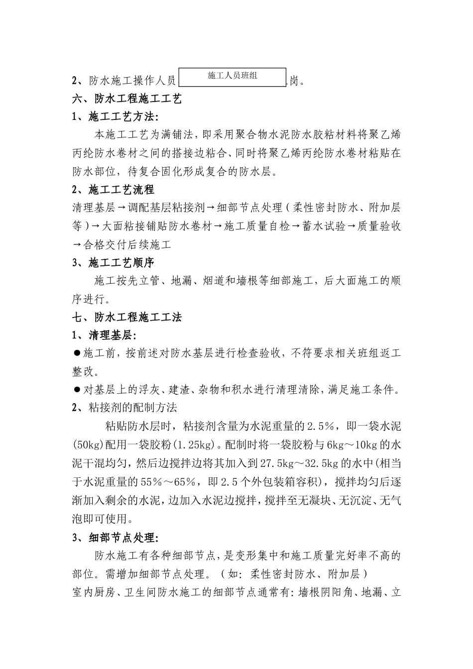 室内防水施工方案_第3页