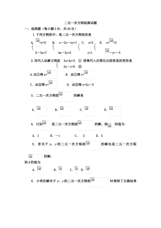 二元一次方程组测试题
