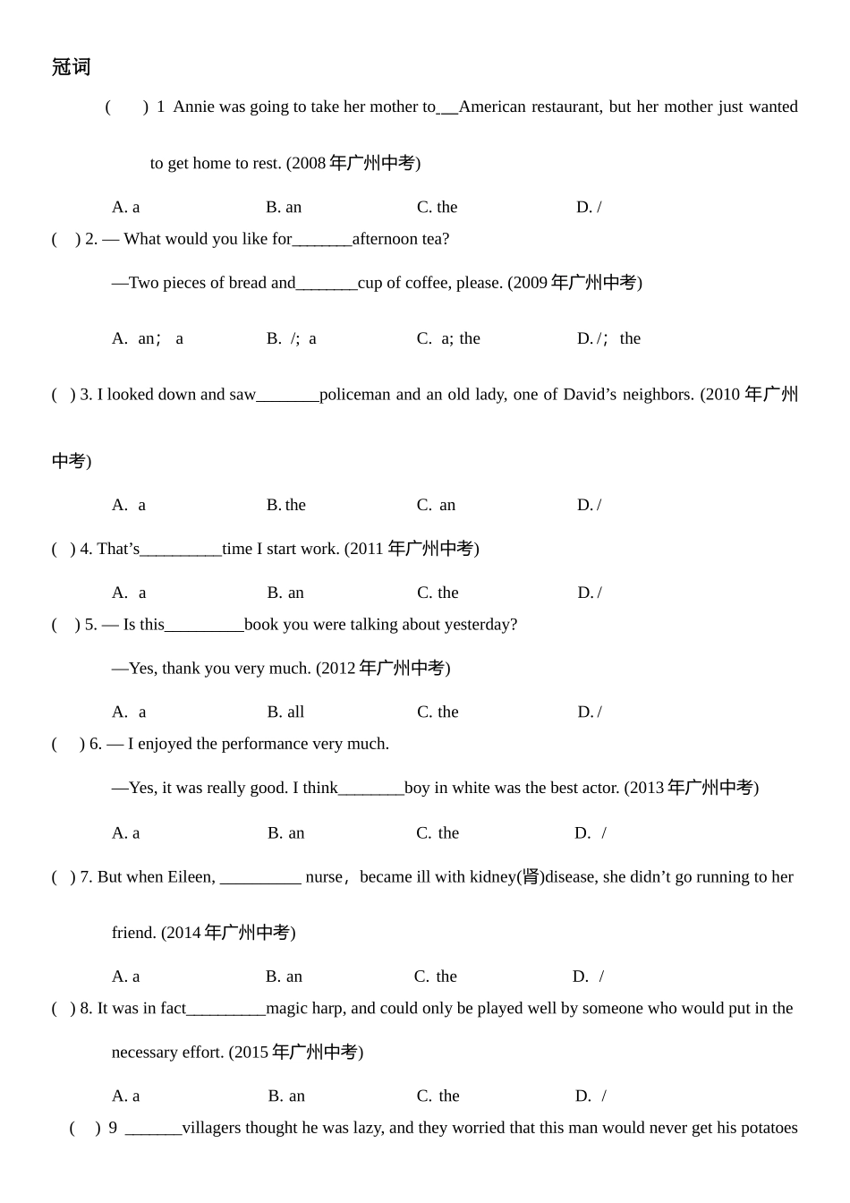 冠词名词各种词语测试练习题_第1页