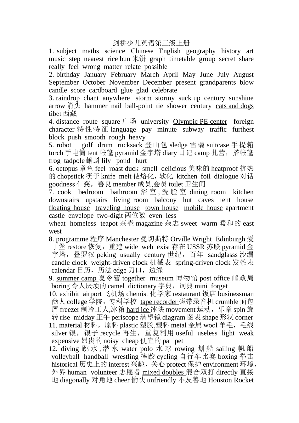 剑桥少儿英语第三级上册单词汇总_第1页