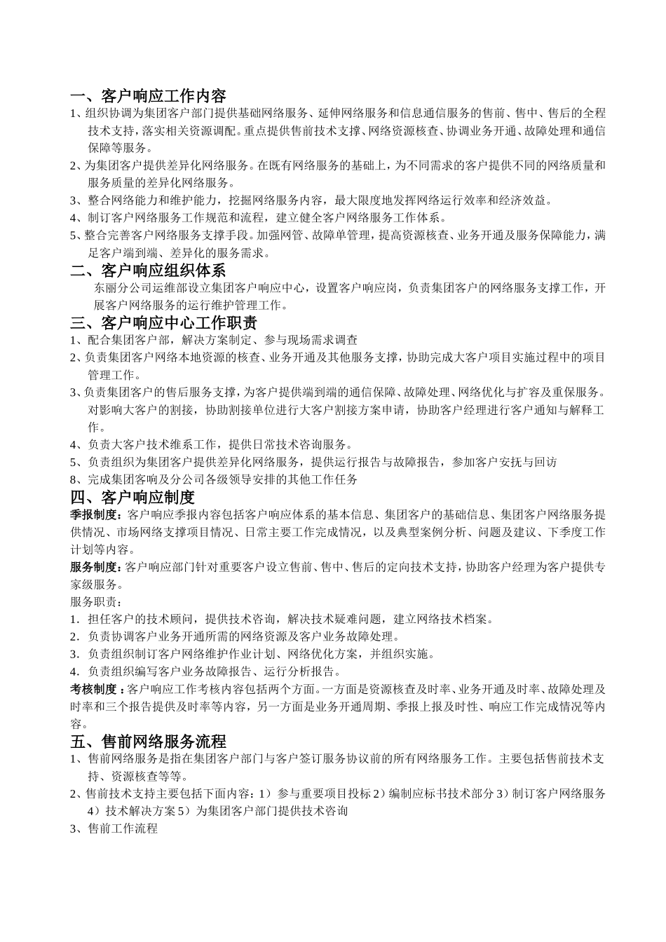 分公司客户响应工作职责及流程_第1页
